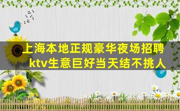 梅州KTV招聘