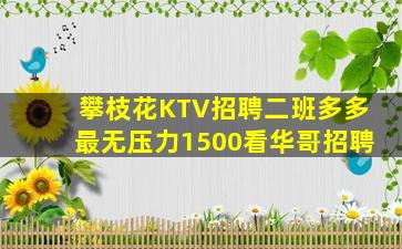 杭州KTV招聘